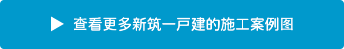 施工例へ