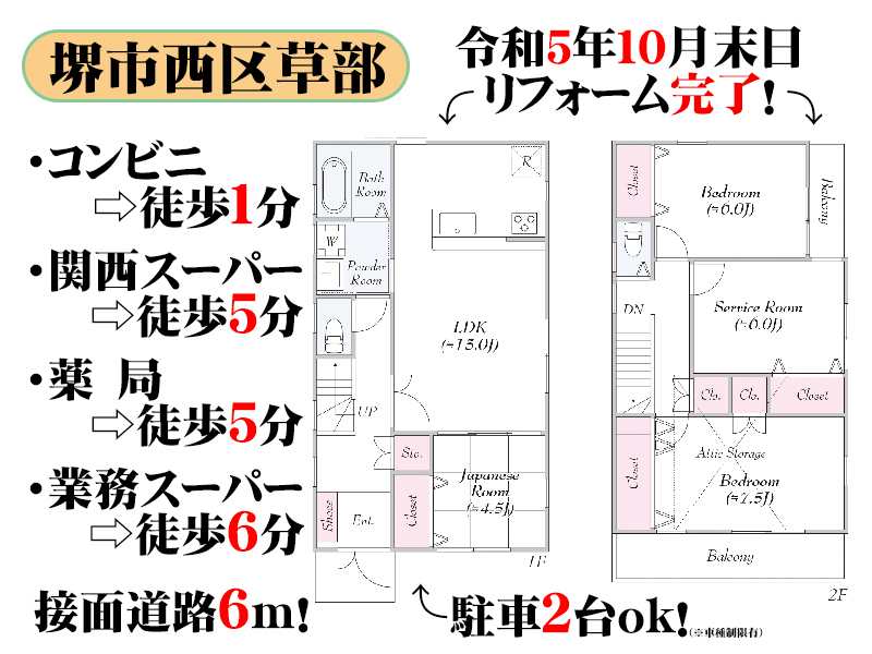堺市西区草部