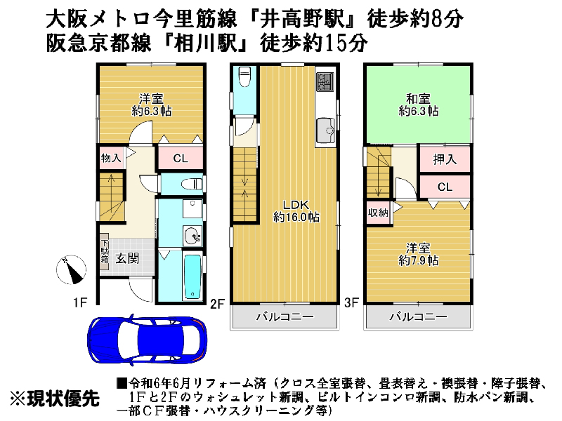 大阪市東淀川区井高野1丁目