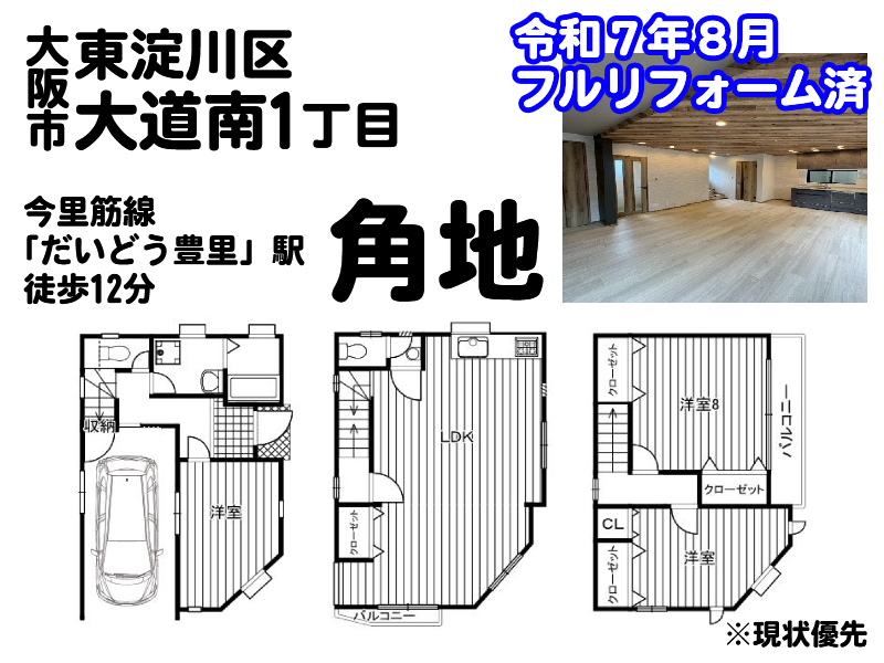 大阪市東淀川区大道南1丁目