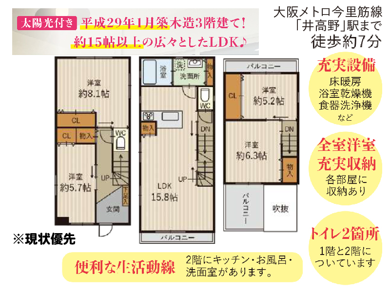 大阪市東淀川区井高野2丁目